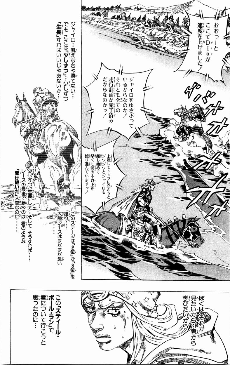 ジョジョの奇妙な冒険 Part 07 – Steel Ball Run - 第7話 - Page 93