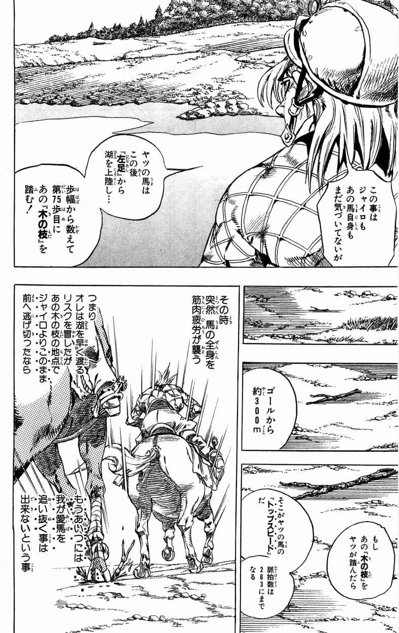 ジョジョの奇妙な冒険 Part 07 – Steel Ball Run - 第7話 - Page 97