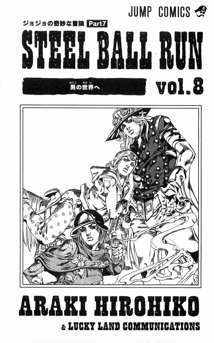 ジョジョの奇妙な冒険 Part 07 – Steel Ball Run - 第8話 - Page 2