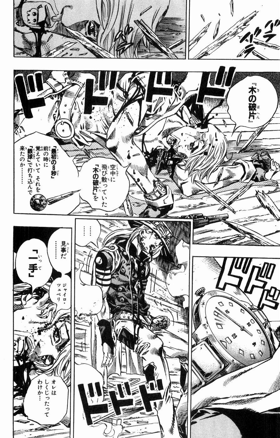 ジョジョの奇妙な冒険 Part 07 – Steel Ball Run - 第8話 - Page 111