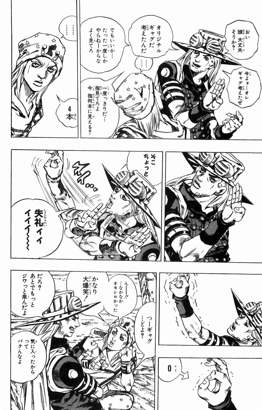 ジョジョの奇妙な冒険 Part 07 – Steel Ball Run - 第8話 - Page 122