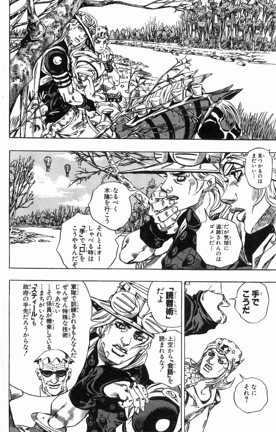 ジョジョの奇妙な冒険 Part 07 – Steel Ball Run - 第8話 - Page 128