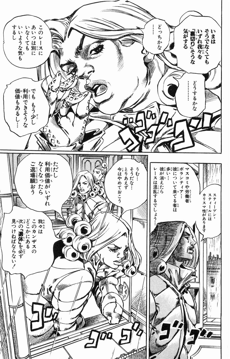 ジョジョの奇妙な冒険 Part 07 – Steel Ball Run - 第8話 - Page 139