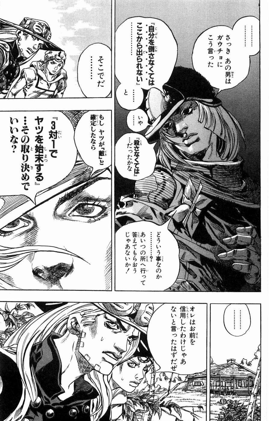 ジョジョの奇妙な冒険 Part 07 – Steel Ball Run - 第8話 - Page 15