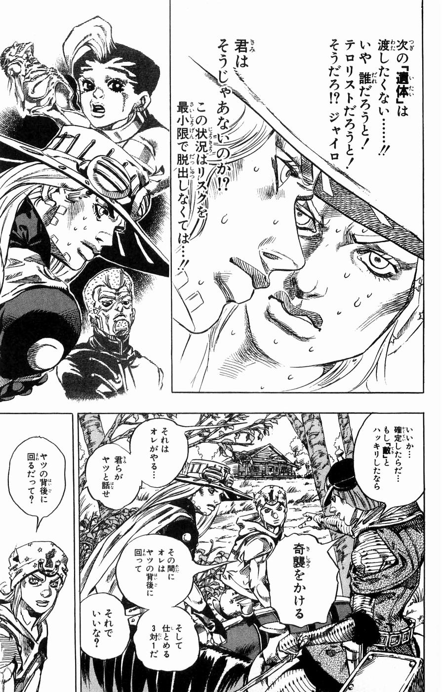 ジョジョの奇妙な冒険 Part 07 – Steel Ball Run - 第8話 - Page 17