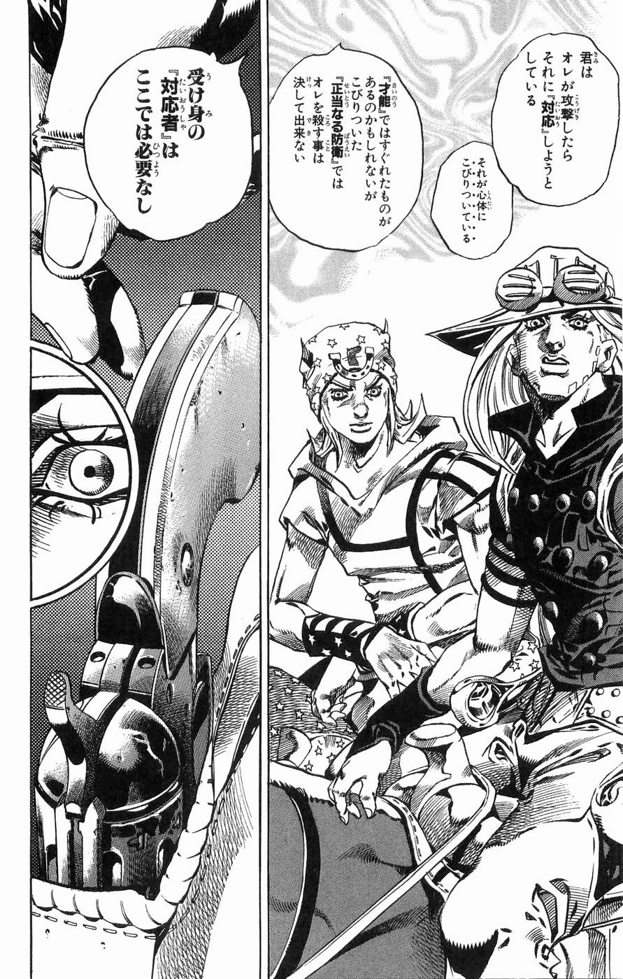 ジョジョの奇妙な冒険 Part 07 – Steel Ball Run - 第8話 - Page 28