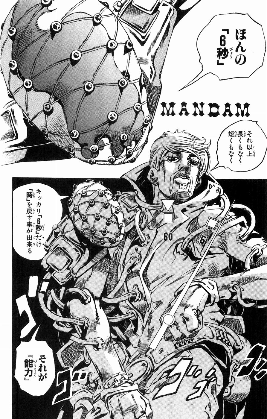 ジョジョの奇妙な冒険 Part 07 – Steel Ball Run - 第8話 - Page 33