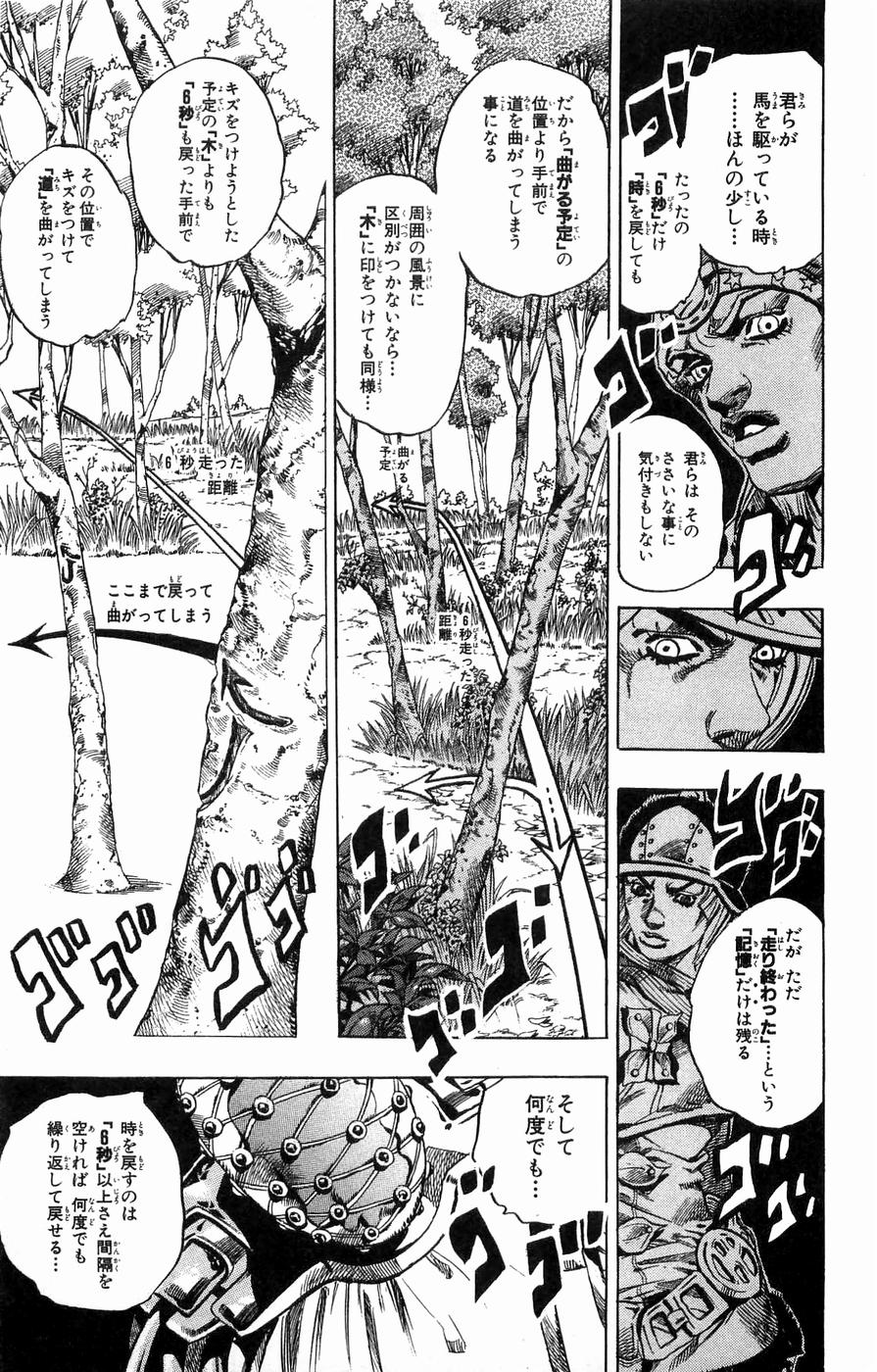 ジョジョの奇妙な冒険 Part 07 – Steel Ball Run - 第8話 - Page 34