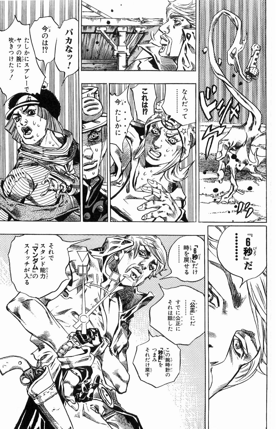 ジョジョの奇妙な冒険 Part 07 – Steel Ball Run - 第8話 - Page 44