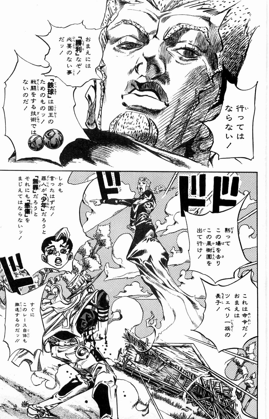 ジョジョの奇妙な冒険 Part 07 – Steel Ball Run - 第8話 - Page 82