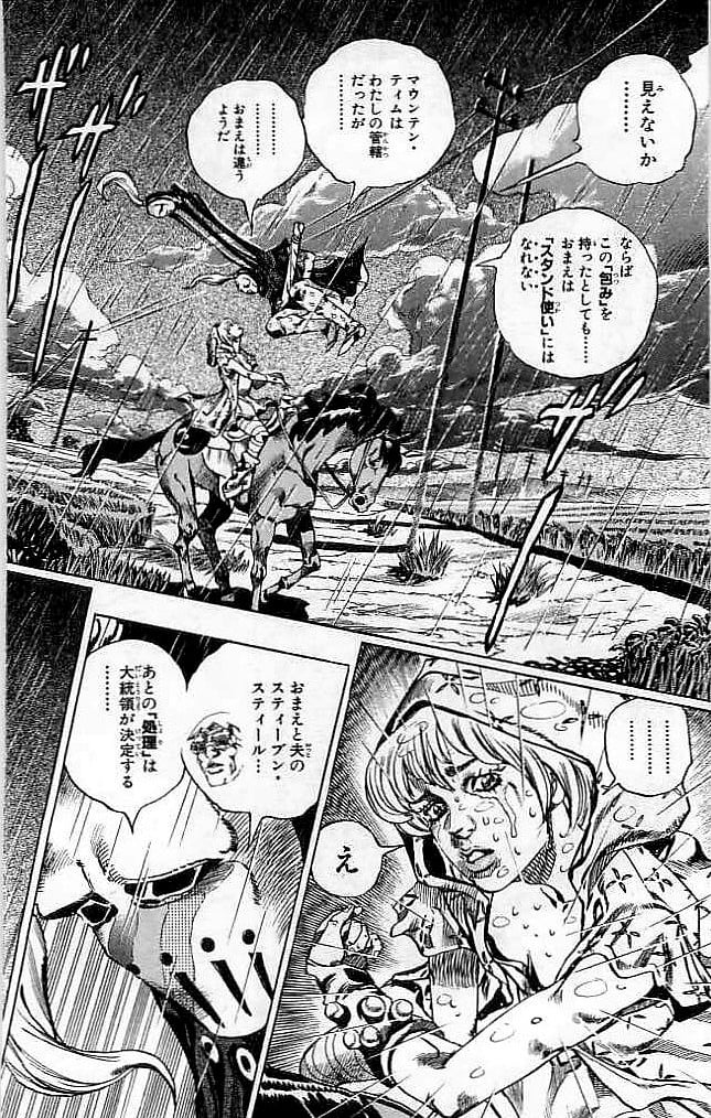 ジョジョの奇妙な冒険 Part 07 – Steel Ball Run - 第9話 - Page 73