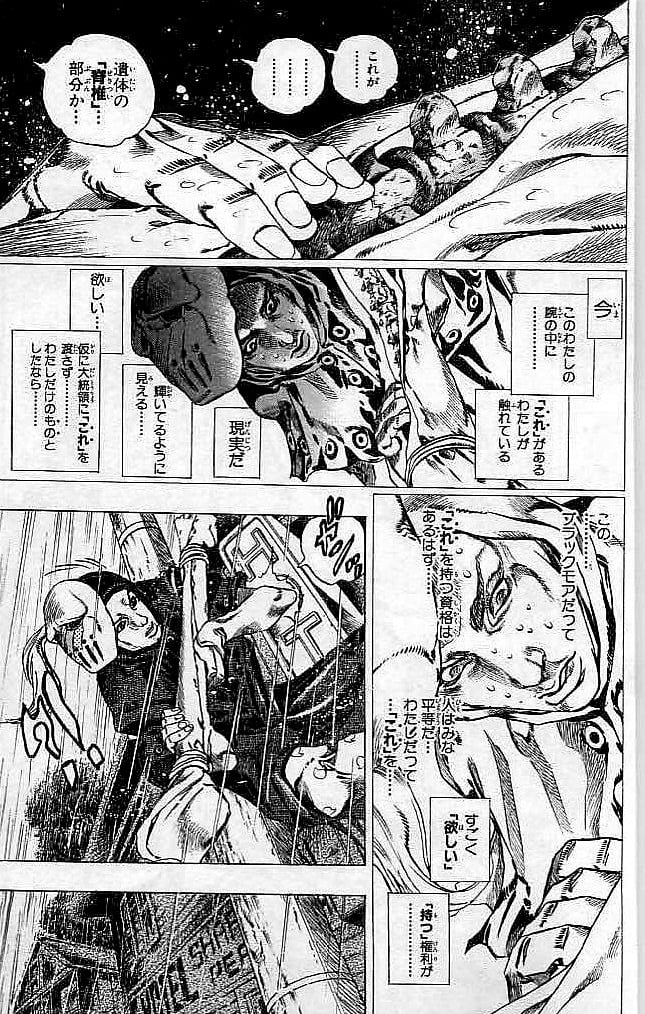 ジョジョの奇妙な冒険 Part 07 – Steel Ball Run - 第9話 - Page 76