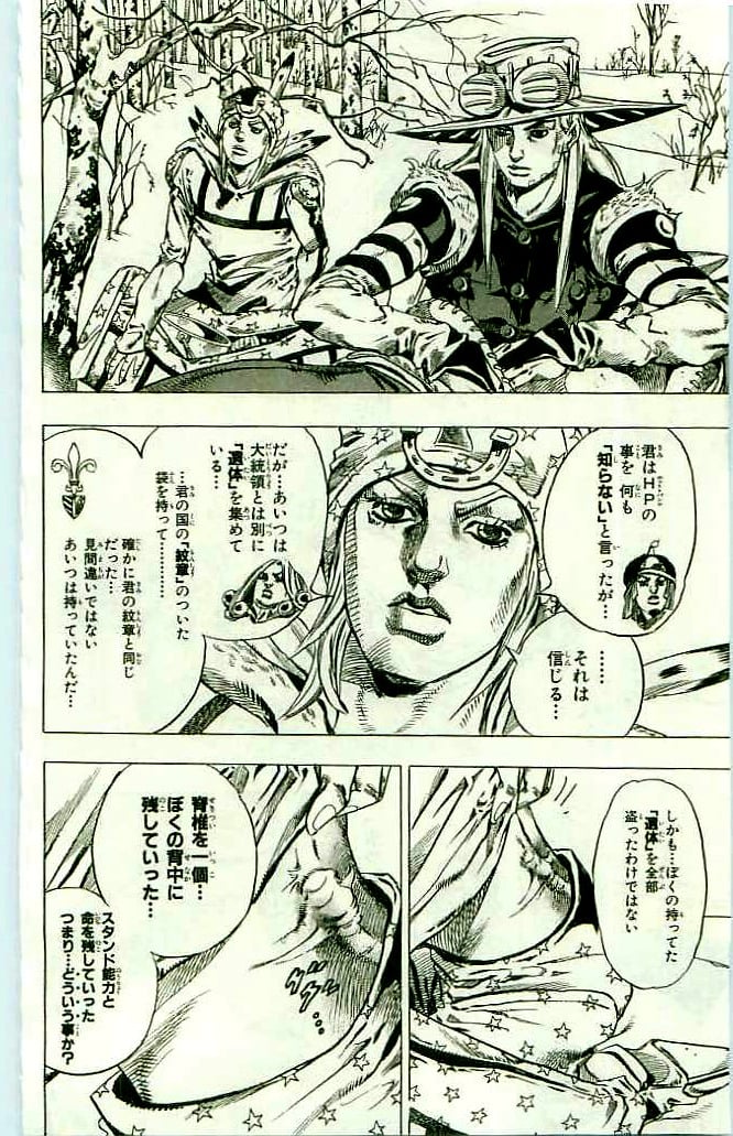 ジョジョの奇妙な冒険 Part 07 – Steel Ball Run - 第11話 - Page 144