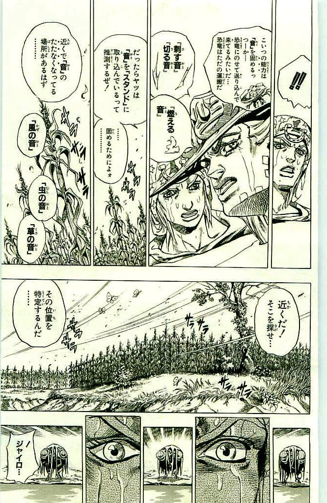 ジョジョの奇妙な冒険 Part 07 – Steel Ball Run - 第11話 - Page 31