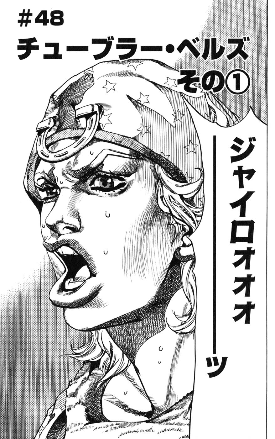 ジョジョの奇妙な冒険 Part 07 – Steel Ball Run - 第12話 - Page 101