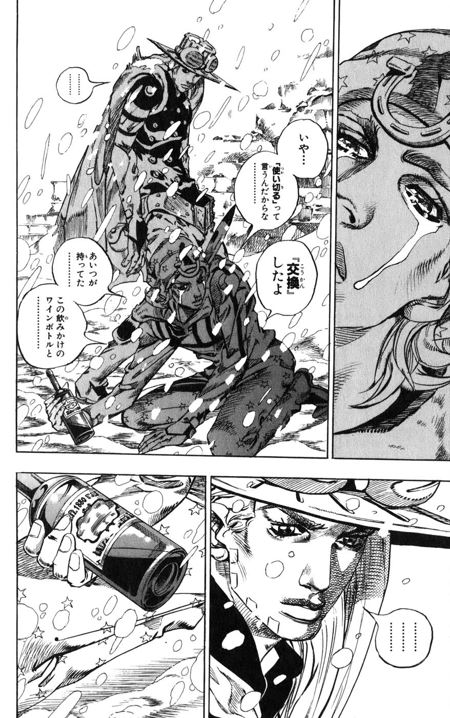 ジョジョの奇妙な冒険 Part 07 – Steel Ball Run - 第12話 - Page 112