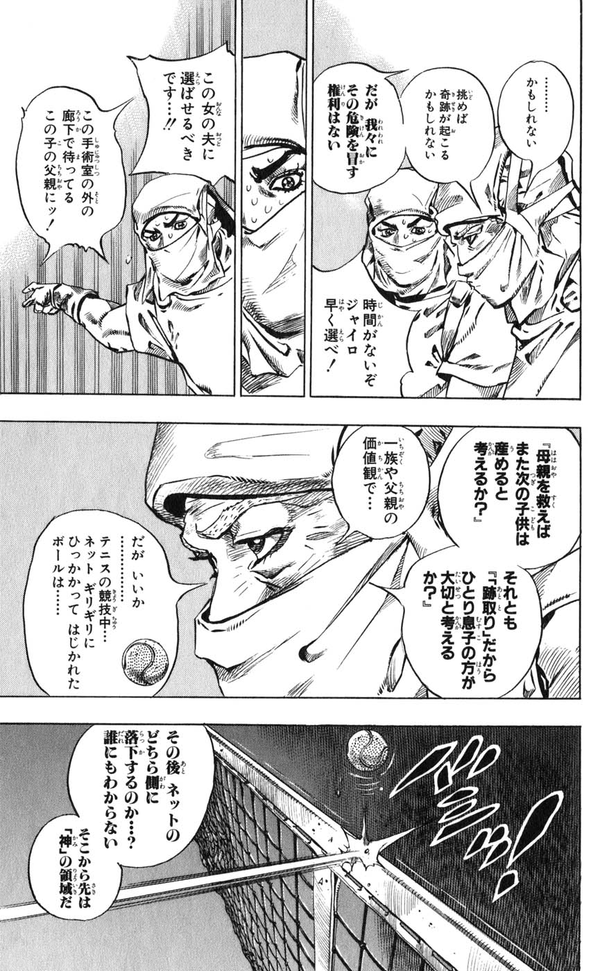 ジョジョの奇妙な冒険 Part 07 – Steel Ball Run - 第12話 - Page 115