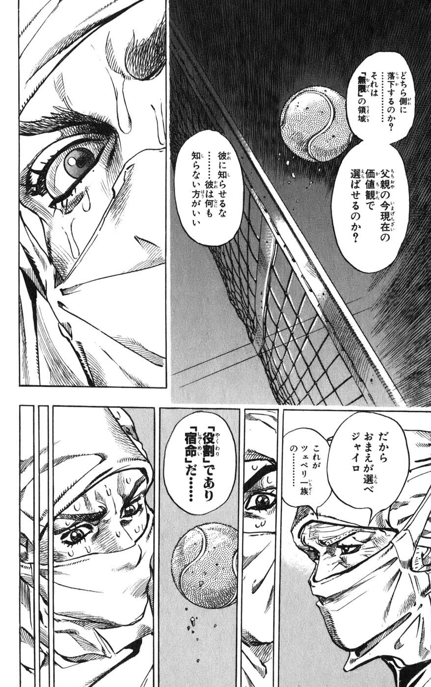 ジョジョの奇妙な冒険 Part 07 – Steel Ball Run - 第12話 - Page 116