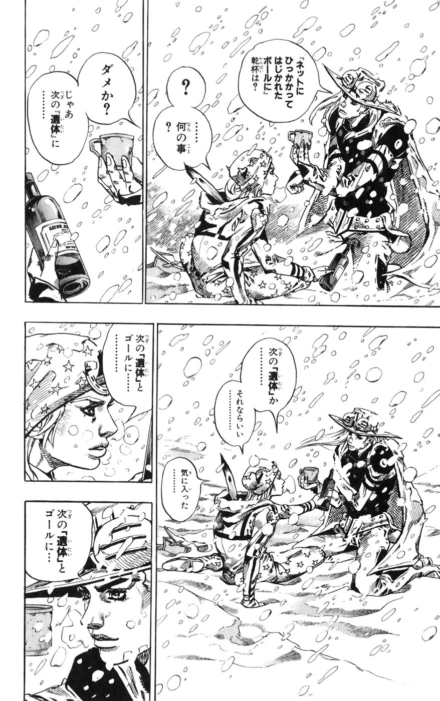 ジョジョの奇妙な冒険 Part 07 – Steel Ball Run - 第12話 - Page 120