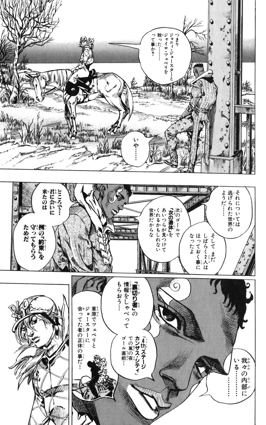 ジョジョの奇妙な冒険 Part 07 – Steel Ball Run - 第12話 - Page 124