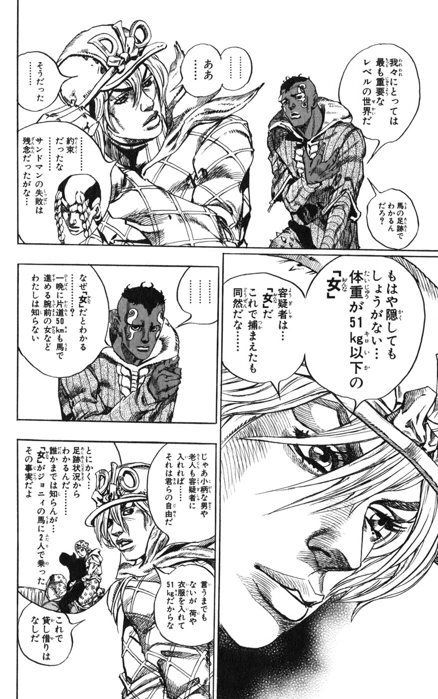 ジョジョの奇妙な冒険 Part 07 – Steel Ball Run - 第12話 - Page 125