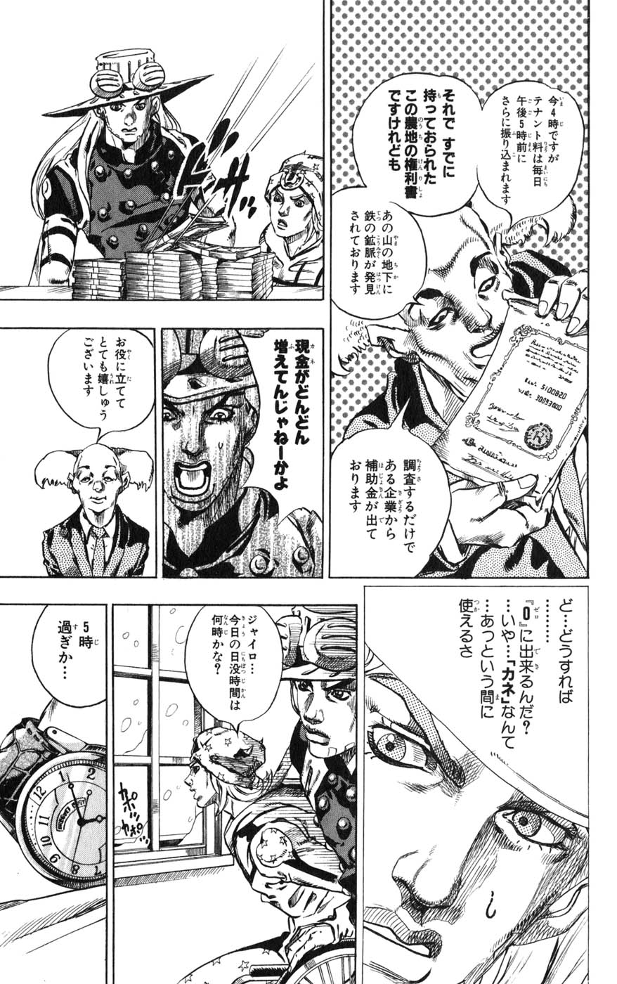 ジョジョの奇妙な冒険 Part 07 – Steel Ball Run - 第12話 - Page 28