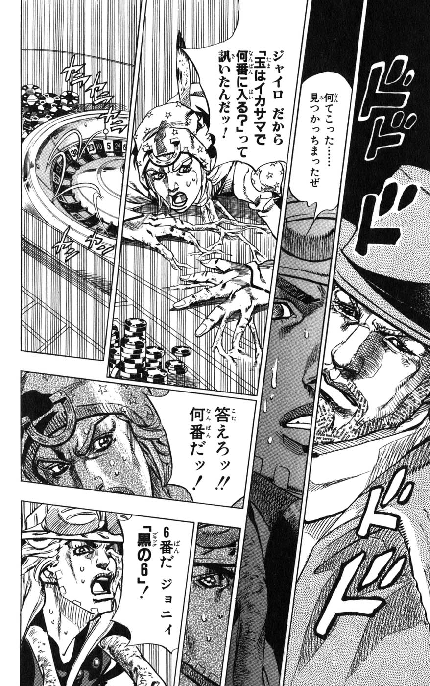 ジョジョの奇妙な冒険 Part 07 – Steel Ball Run - 第12話 - Page 47