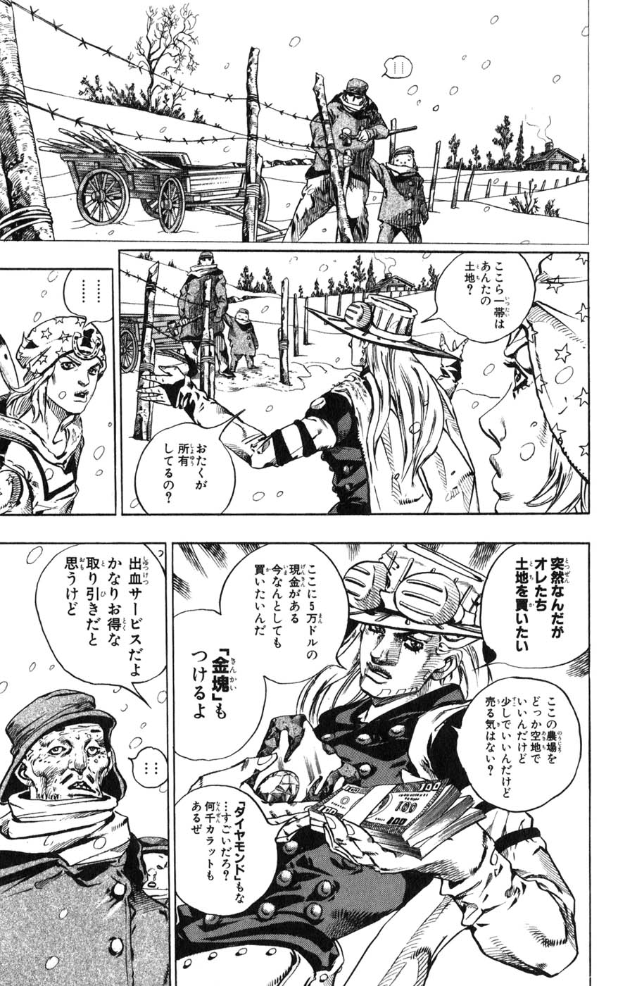 ジョジョの奇妙な冒険 Part 07 – Steel Ball Run - 第12話 - Page 9