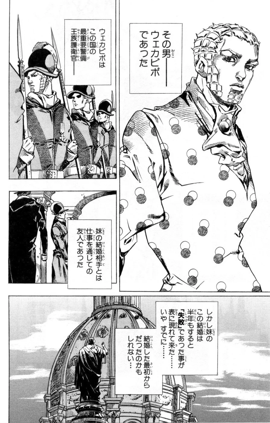 ジョジョの奇妙な冒険 Part 07 – Steel Ball Run - 第13話 - Page 117