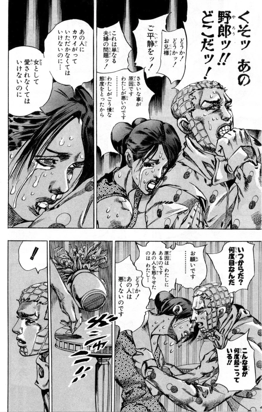 ジョジョの奇妙な冒険 Part 07 – Steel Ball Run - 第13話 - Page 119