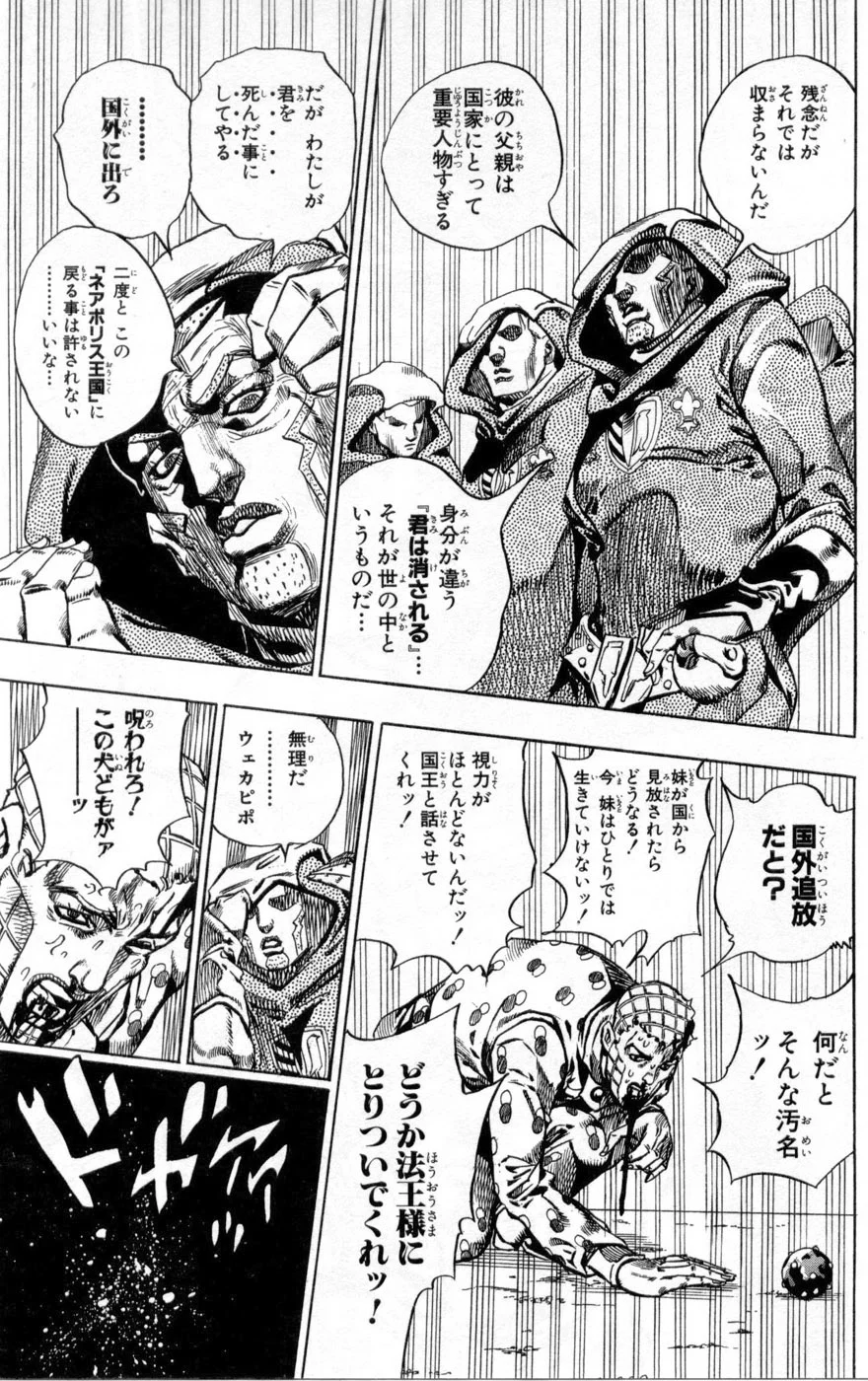 ジョジョの奇妙な冒険 Part 07 – Steel Ball Run - 第13話 - Page 134