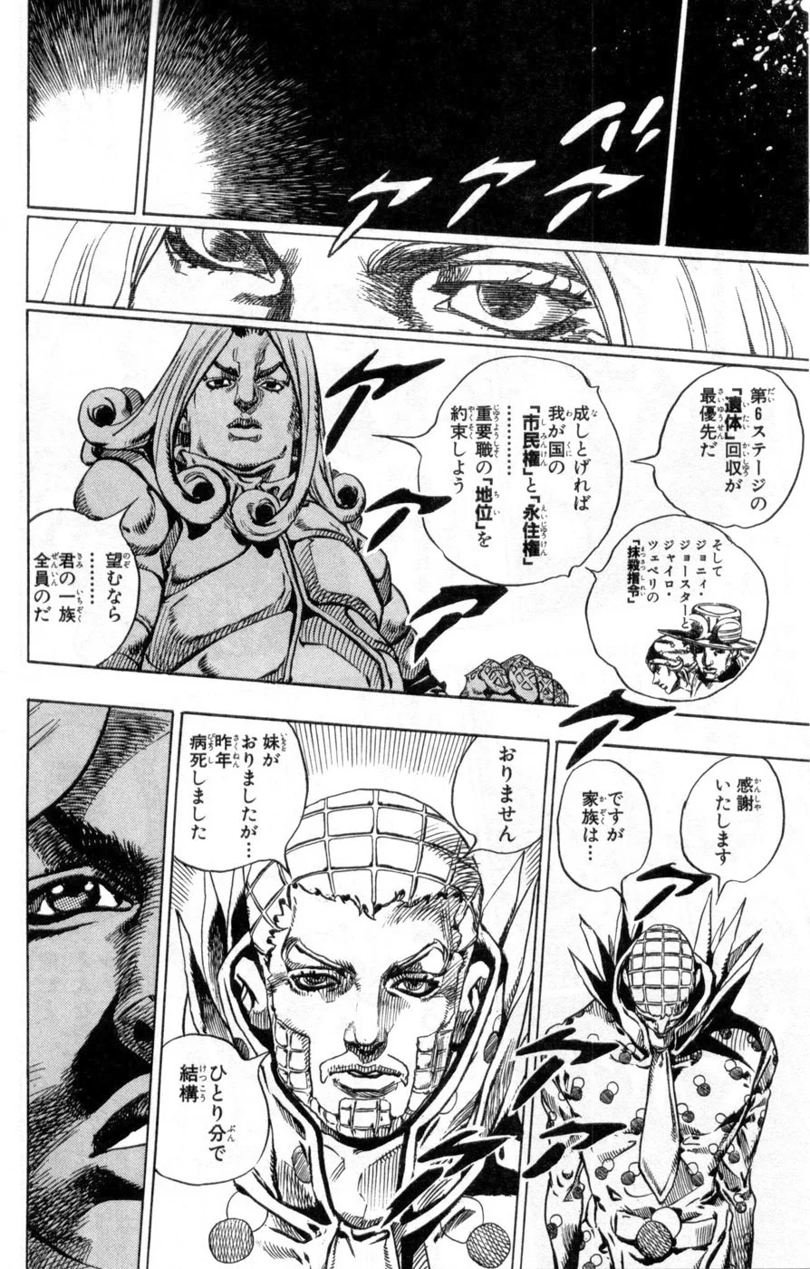 ジョジョの奇妙な冒険 Part 07 – Steel Ball Run - 第13話 - Page 135