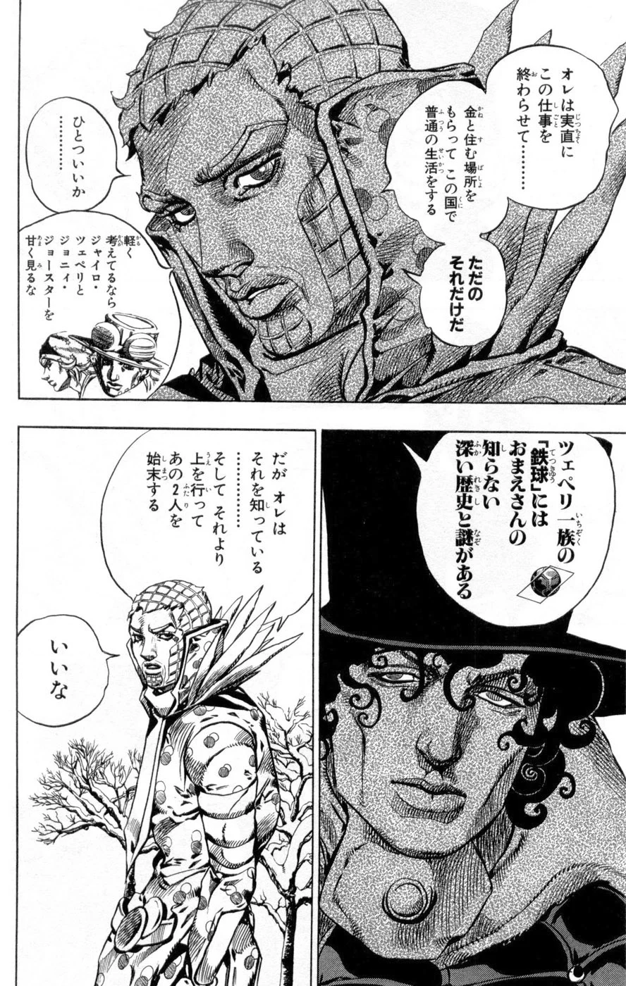 ジョジョの奇妙な冒険 Part 07 – Steel Ball Run - 第13話 - Page 141