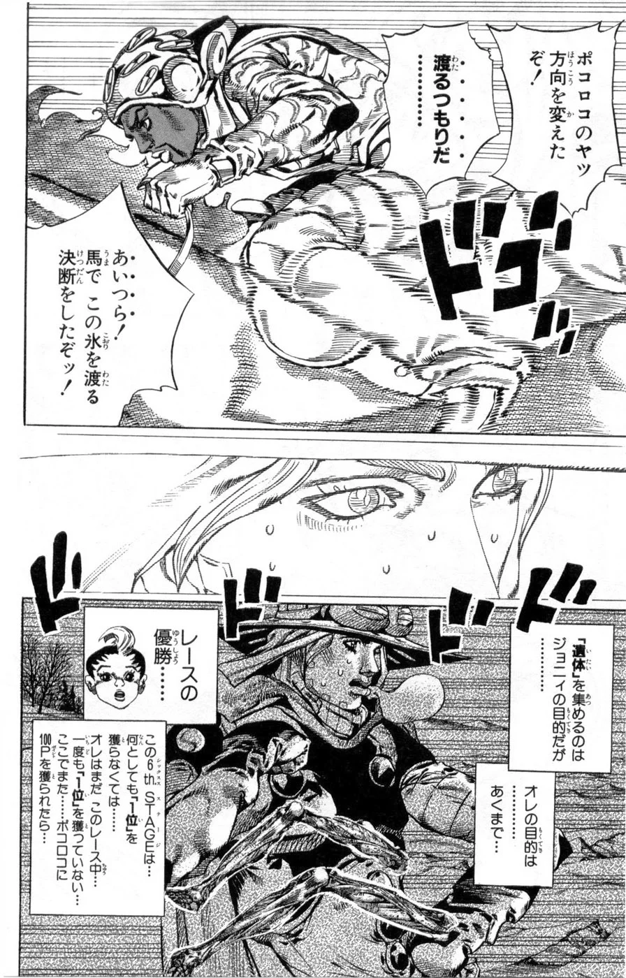 ジョジョの奇妙な冒険 Part 07 – Steel Ball Run - 第13話 - Page 150