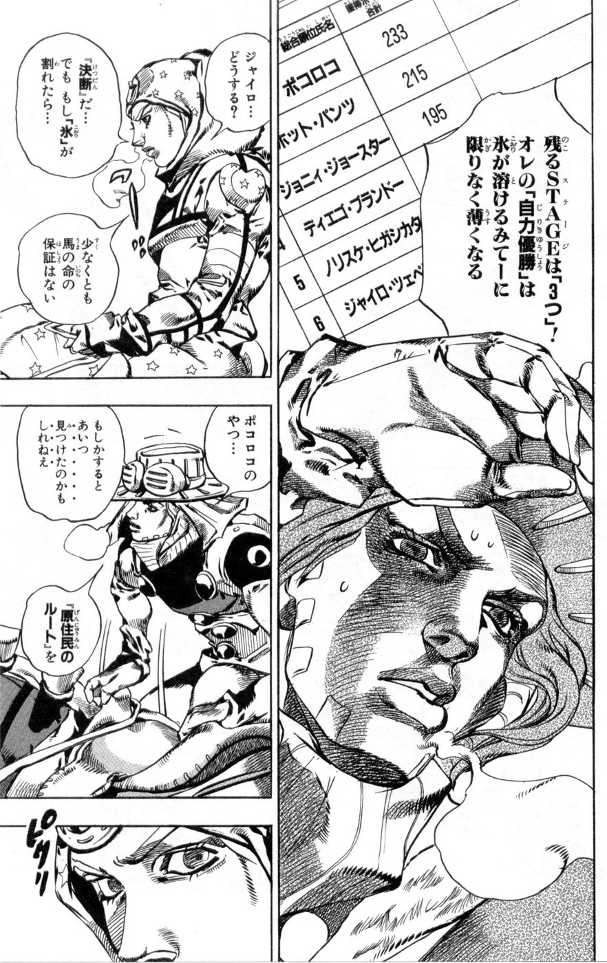 ジョジョの奇妙な冒険 Part 07 – Steel Ball Run - 第13話 - Page 151