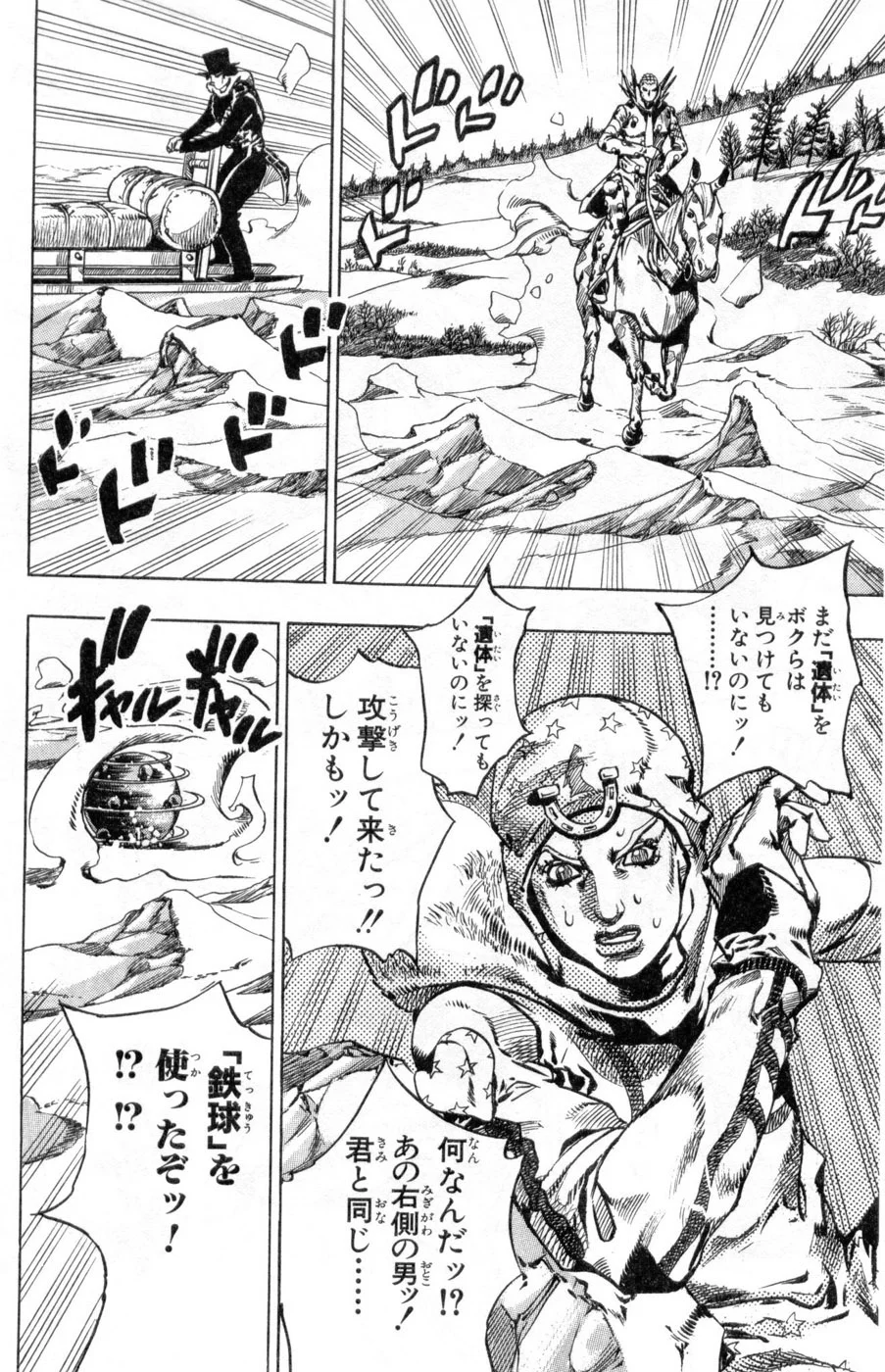 ジョジョの奇妙な冒険 Part 07 – Steel Ball Run - 第13話 - Page 164