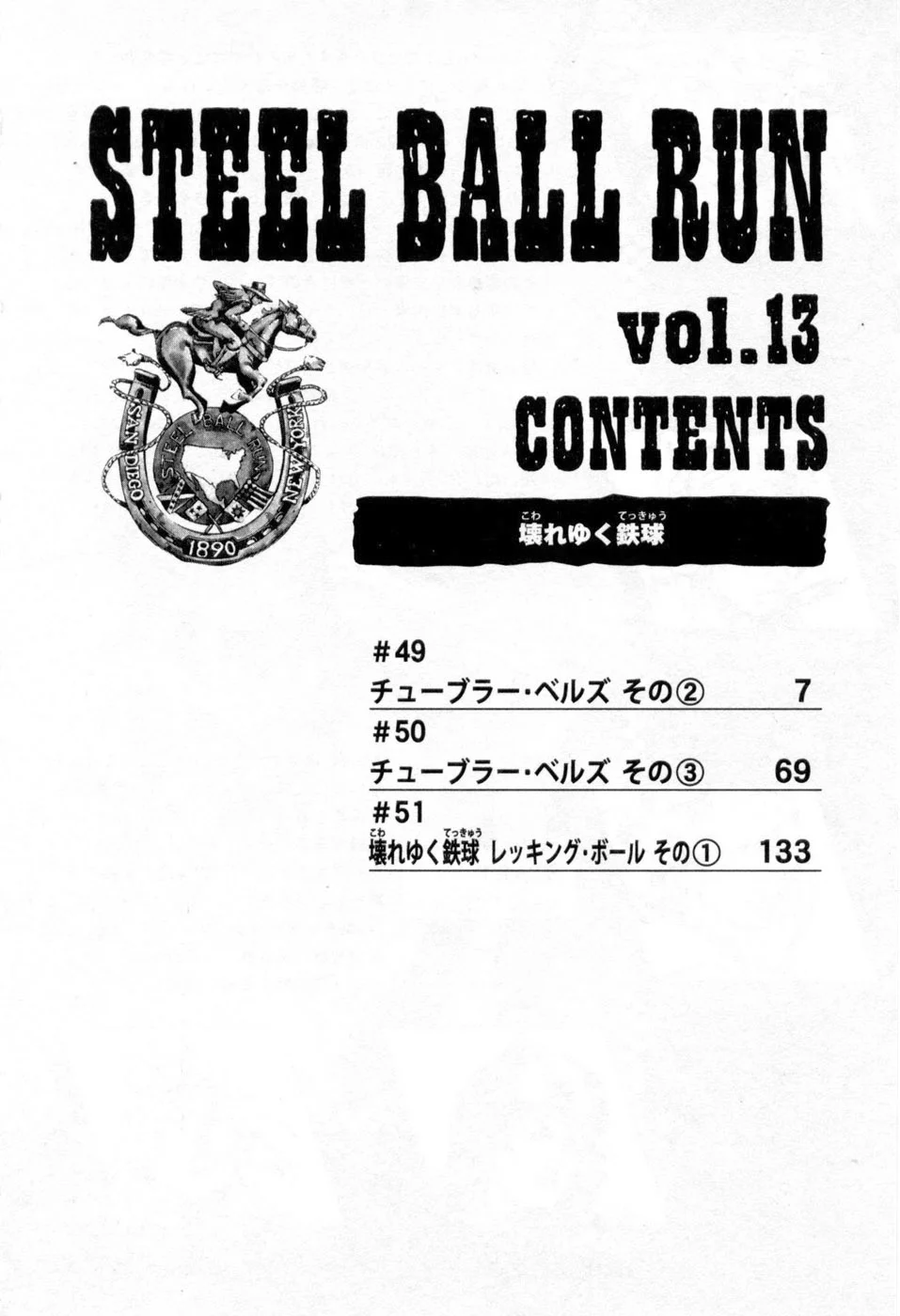 ジョジョの奇妙な冒険 Part 07 – Steel Ball Run - 第13話 - Page 4