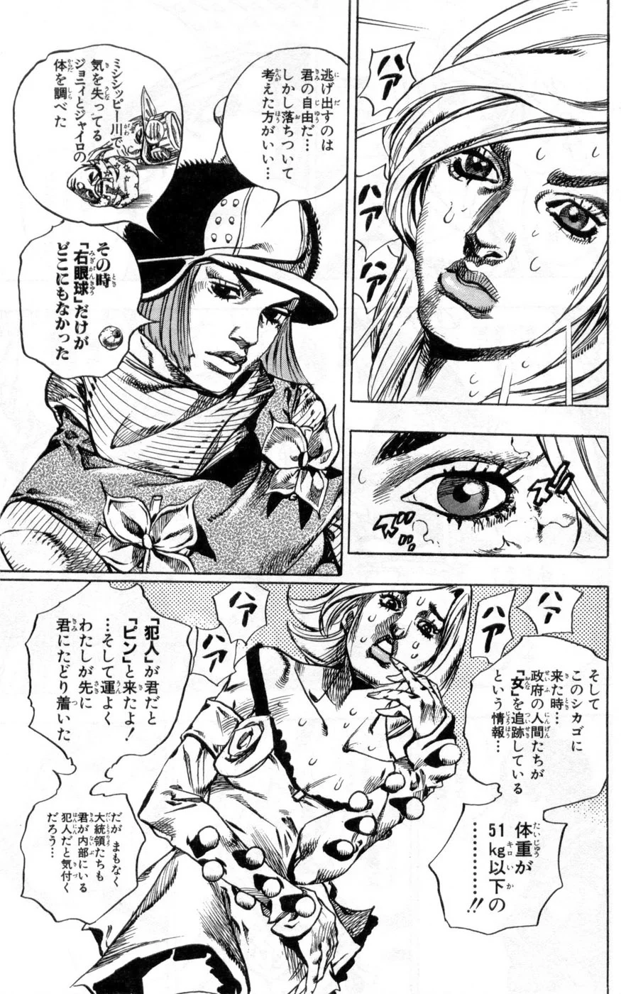 ジョジョの奇妙な冒険 Part 07 – Steel Ball Run - 第13話 - Page 31