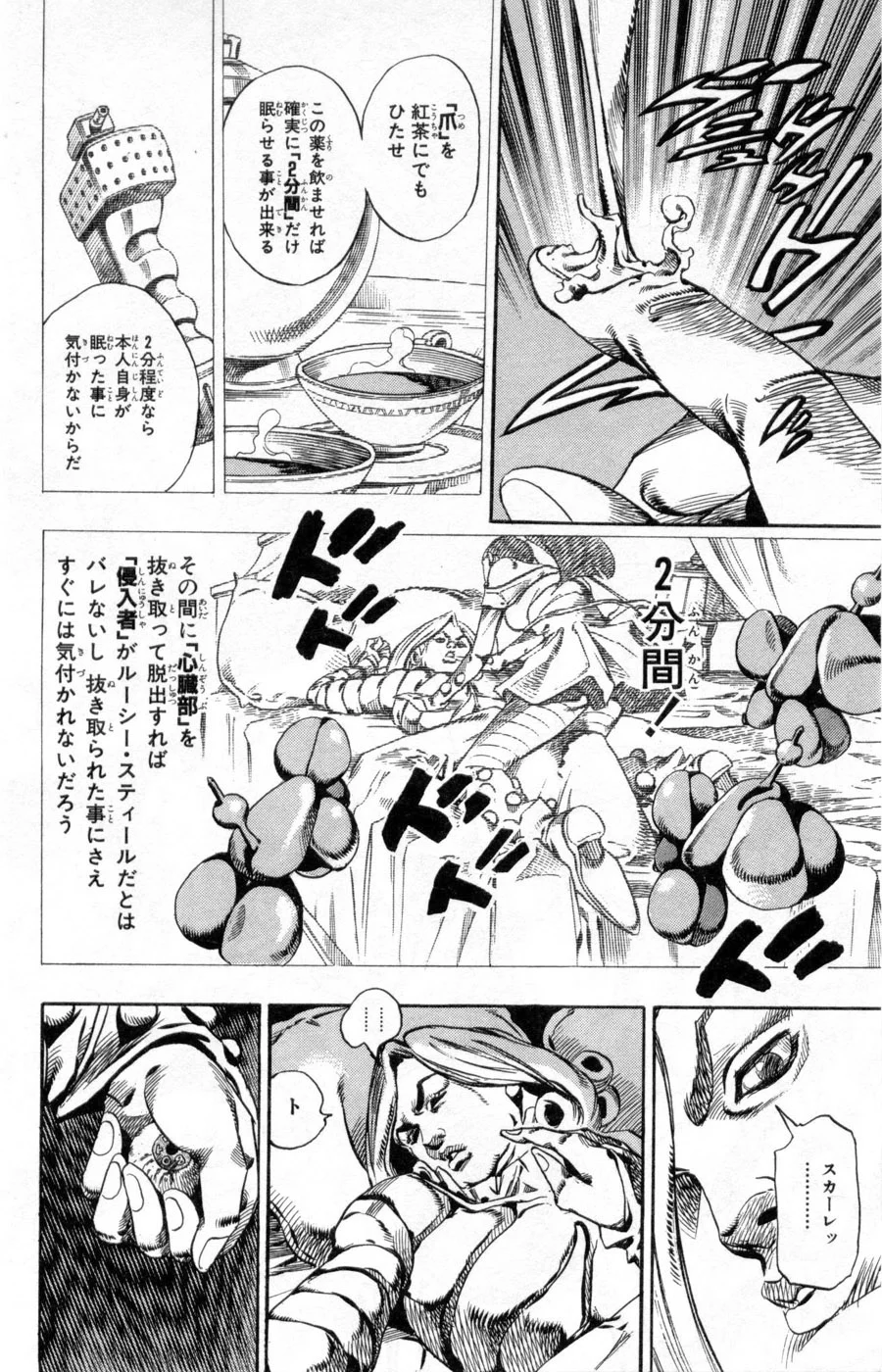 ジョジョの奇妙な冒険 Part 07 – Steel Ball Run - 第13話 - Page 43