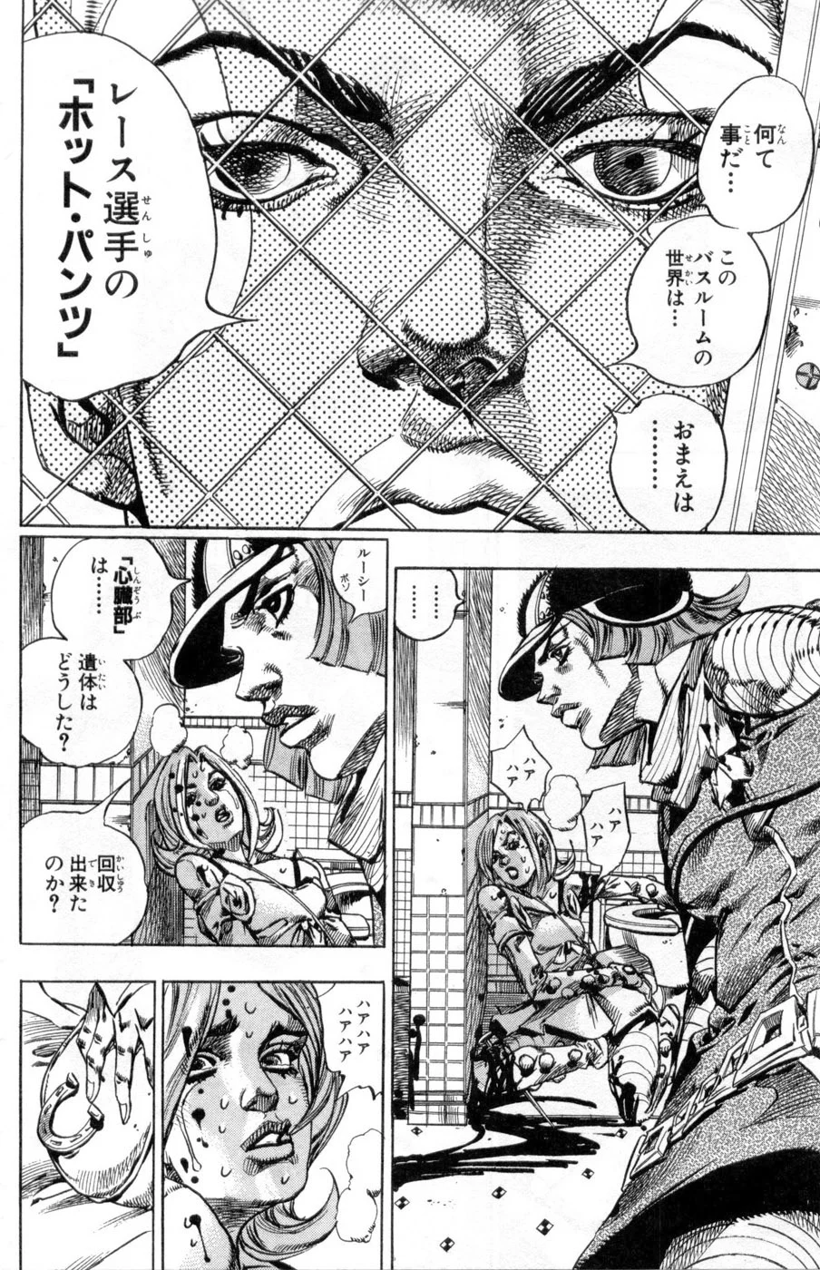 ジョジョの奇妙な冒険 Part 07 – Steel Ball Run - 第13話 - Page 80