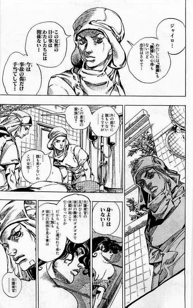 ジョジョの奇妙な冒険 Part 07 – Steel Ball Run - 第14話 - Page 12