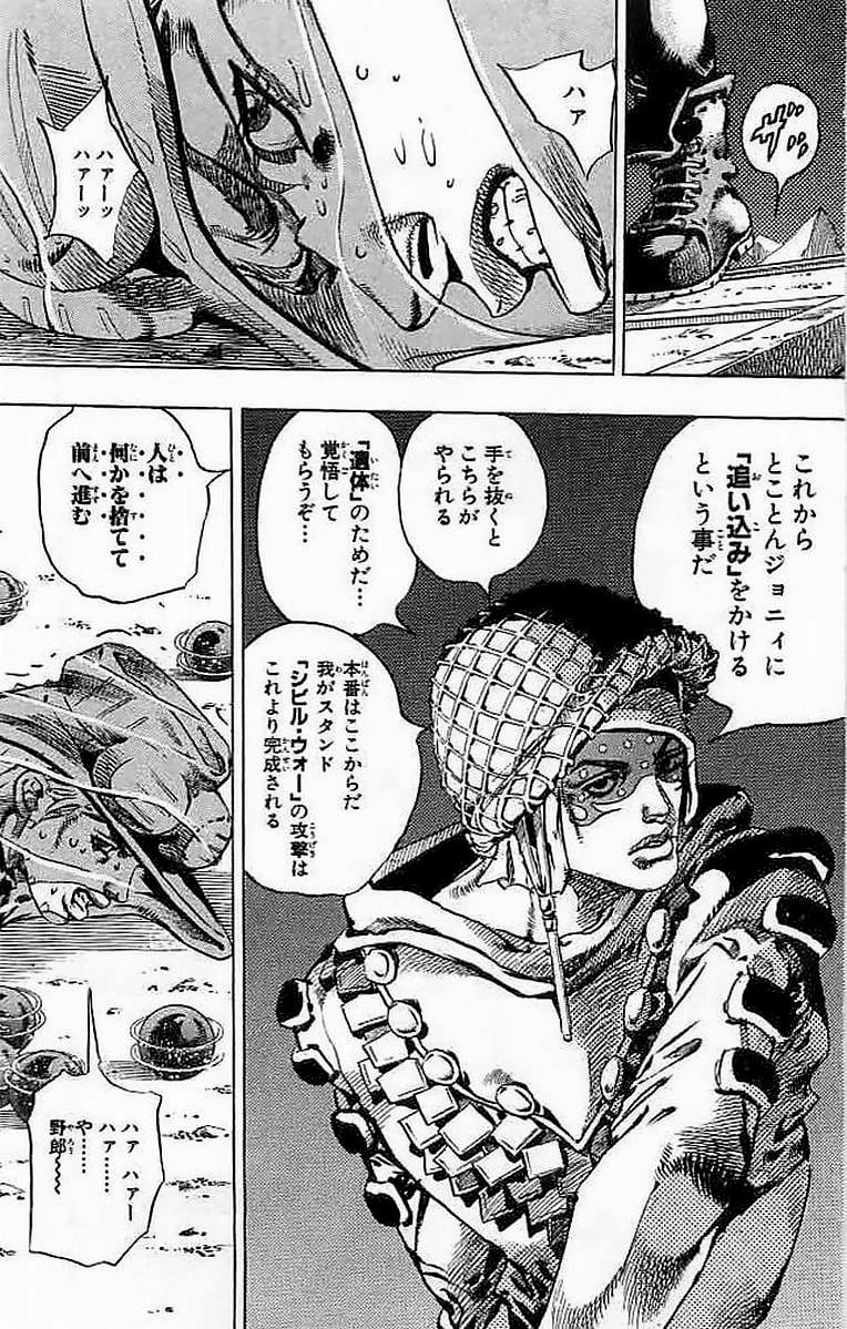 ジョジョの奇妙な冒険 Part 07 – Steel Ball Run - 第15話 - Page 111