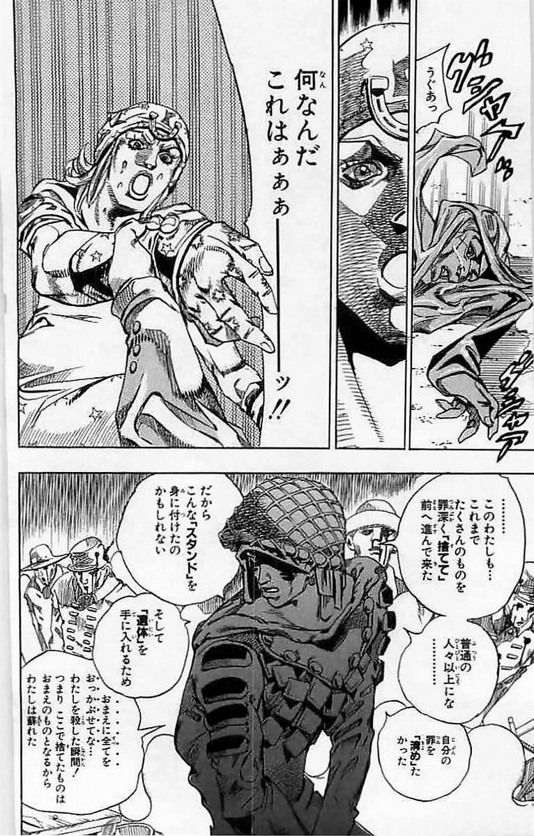 ジョジョの奇妙な冒険 Part 07 – Steel Ball Run - 第15話 - Page 142