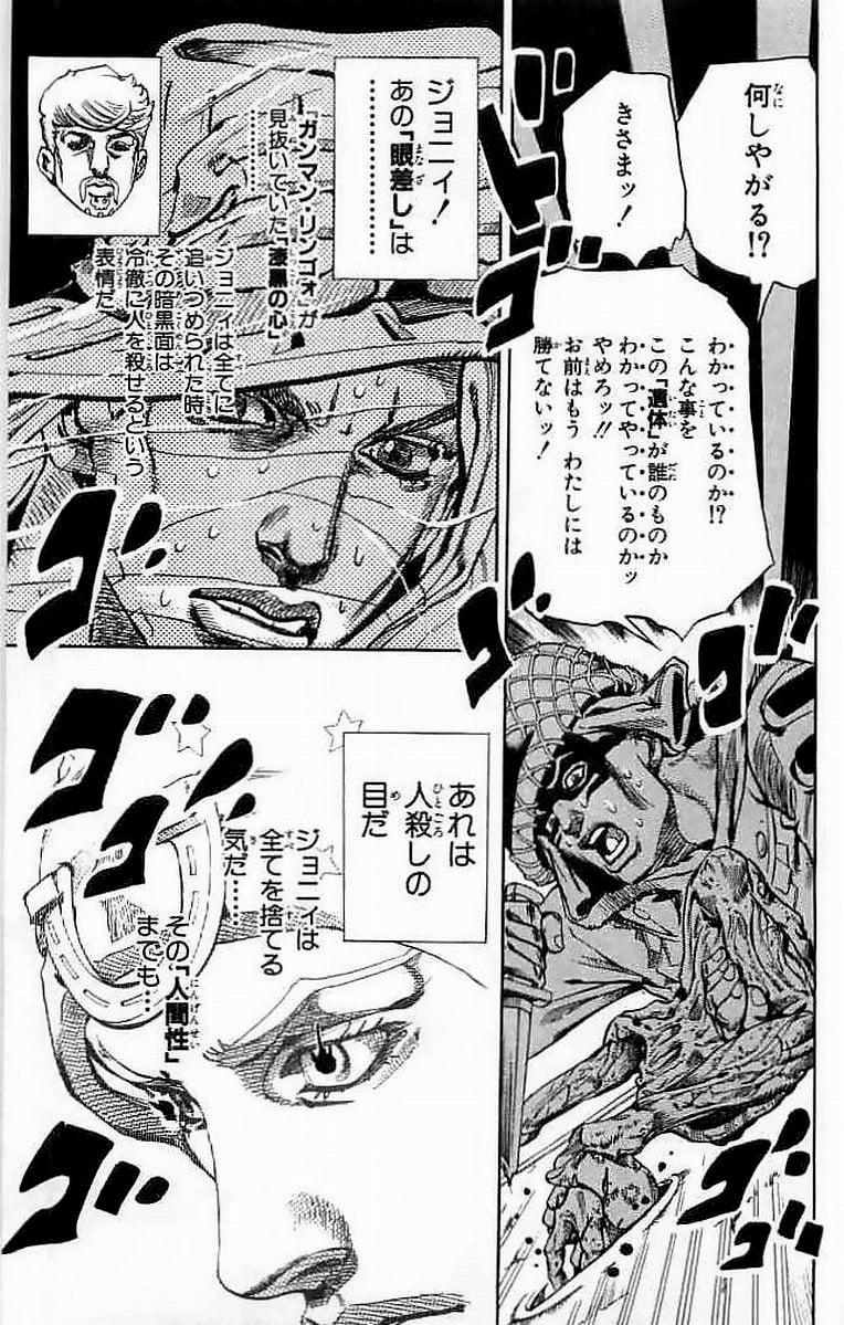 ジョジョの奇妙な冒険 Part 07 – Steel Ball Run - 第15話 - Page 193