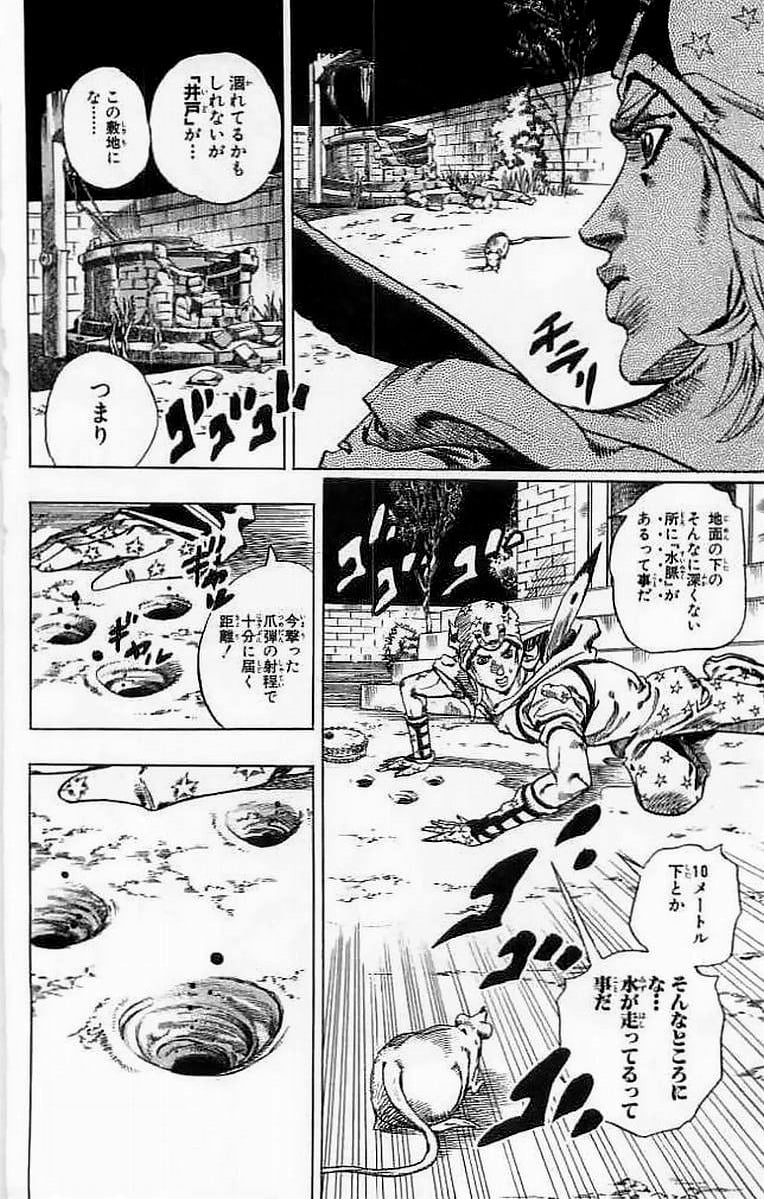 ジョジョの奇妙な冒険 Part 07 – Steel Ball Run - 第15話 - Page 98