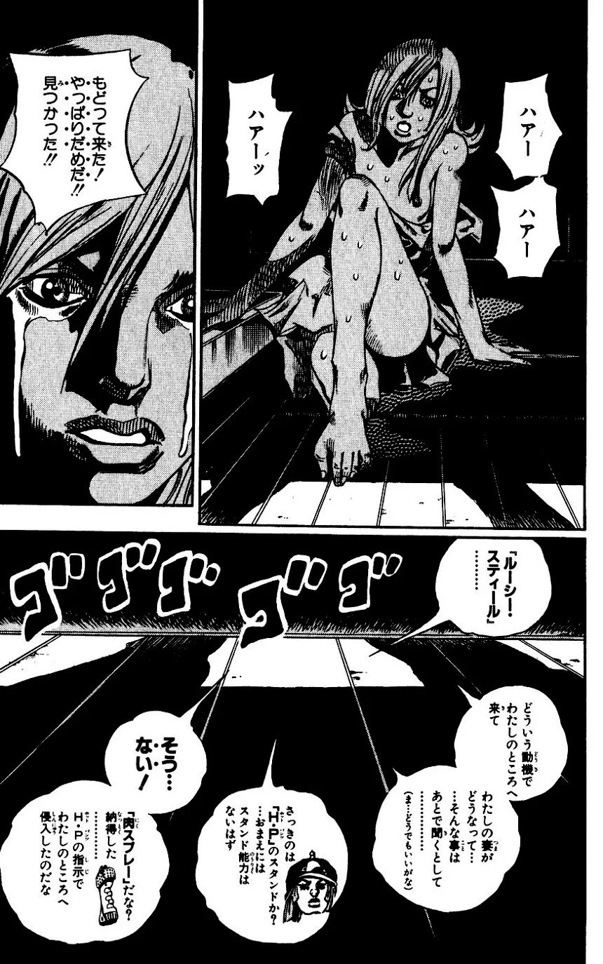 ジョジョの奇妙な冒険 Part 07 – Steel Ball Run - 第16話 - Page 118