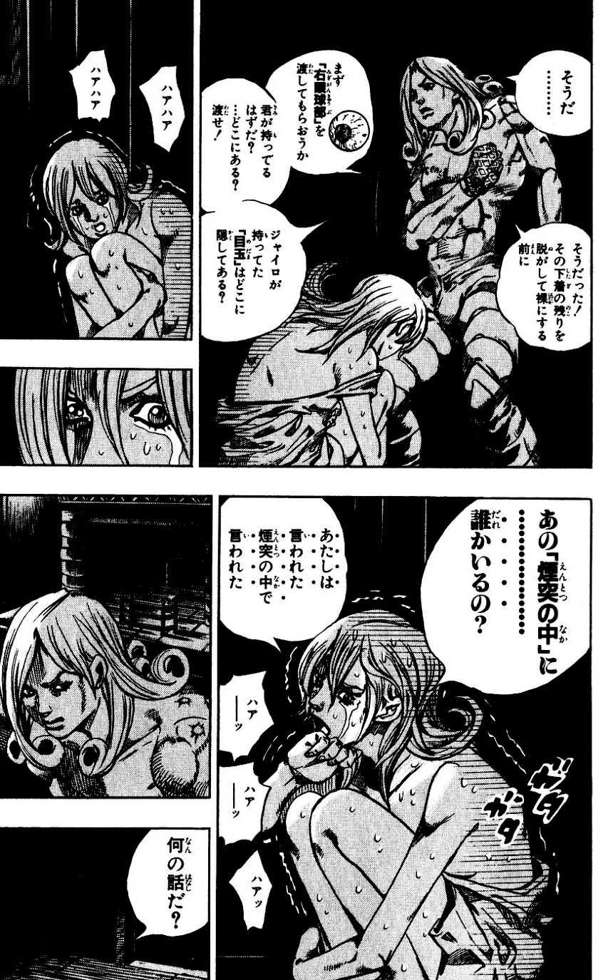 ジョジョの奇妙な冒険 Part 07 – Steel Ball Run - 第16話 - Page 127