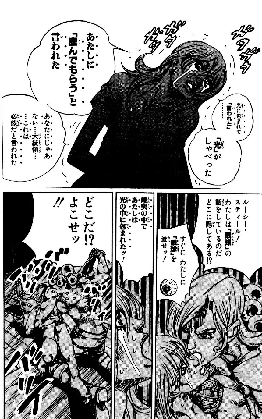 ジョジョの奇妙な冒険 Part 07 – Steel Ball Run - 第16話 - Page 128