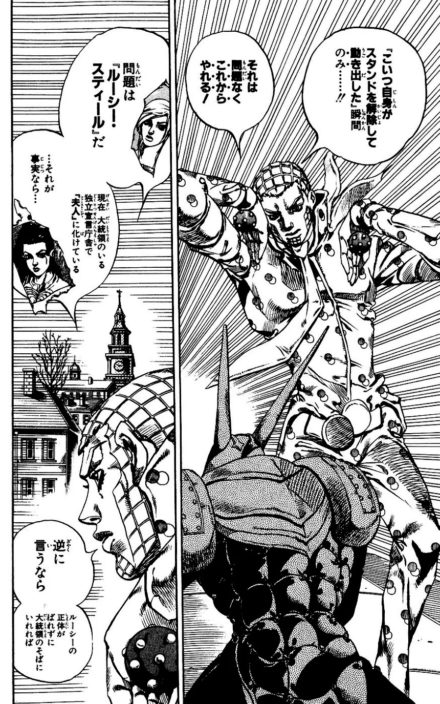 ジョジョの奇妙な冒険 Part 07 – Steel Ball Run - 第16話 - Page 134