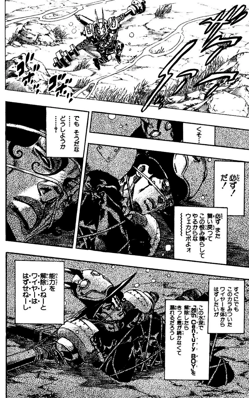 ジョジョの奇妙な冒険 Part 07 – Steel Ball Run - 第16話 - Page 150